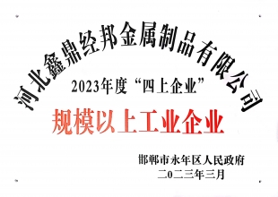 四上企业